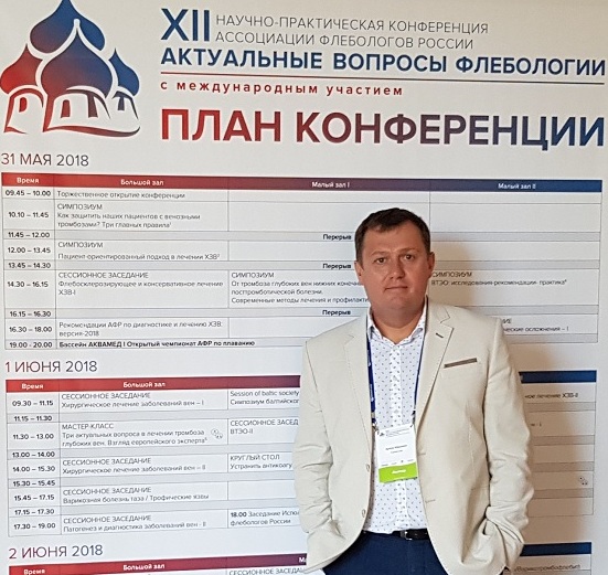 Руководитель «МИФЦ», к.м.н. Семенов А.Ю. на конференции в Рязани